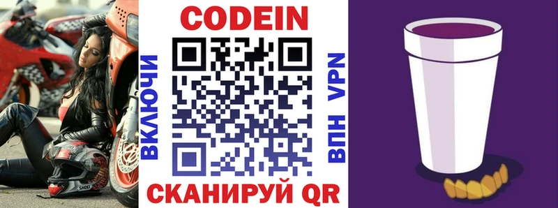 Купить Приозерск Кодеин Purple Drank